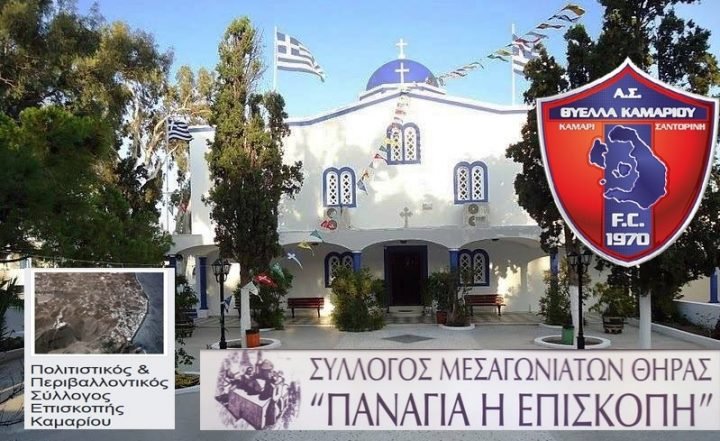ΕΟΡΤΑΣΜΟΣ ΤΗΣ ΜΥΡΤΙΔΙΩΤΙΣΣΑΣ ΣΤΟ ΚΑΜΑΡΙ