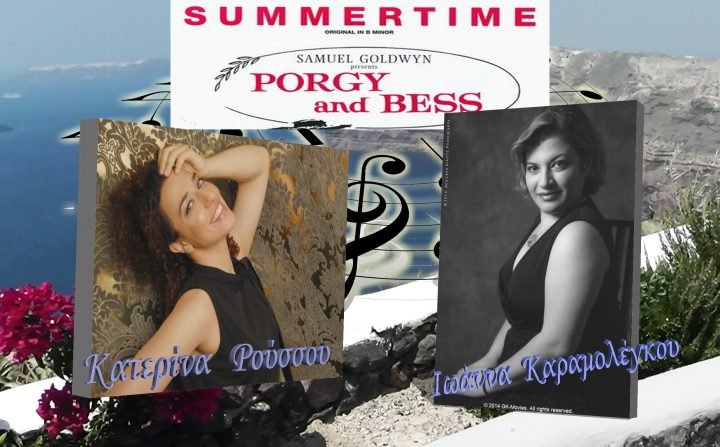 ΒΙΝΤΕΟ: Κ.ΡΟΥΣΣΟΥ & Ι. ΚΑΡΑΜΟΛΕΓΚΟΥ ΣΤΟ SUMMERTIME