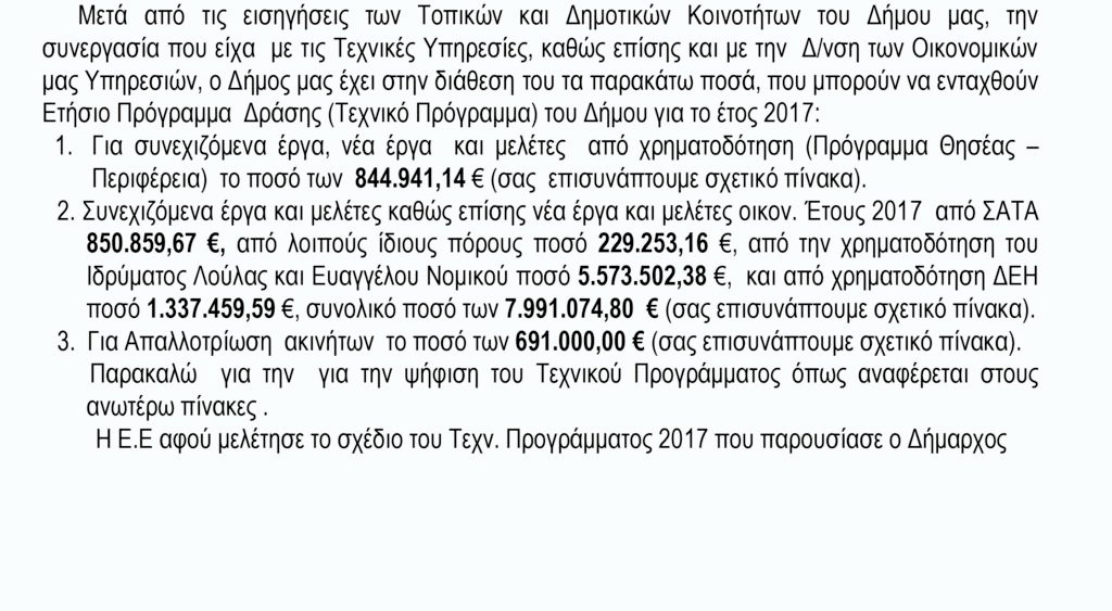 ΤΕΧΝΙΚΟ_ΠΡΟΓΡΑΜΜΑ_2017