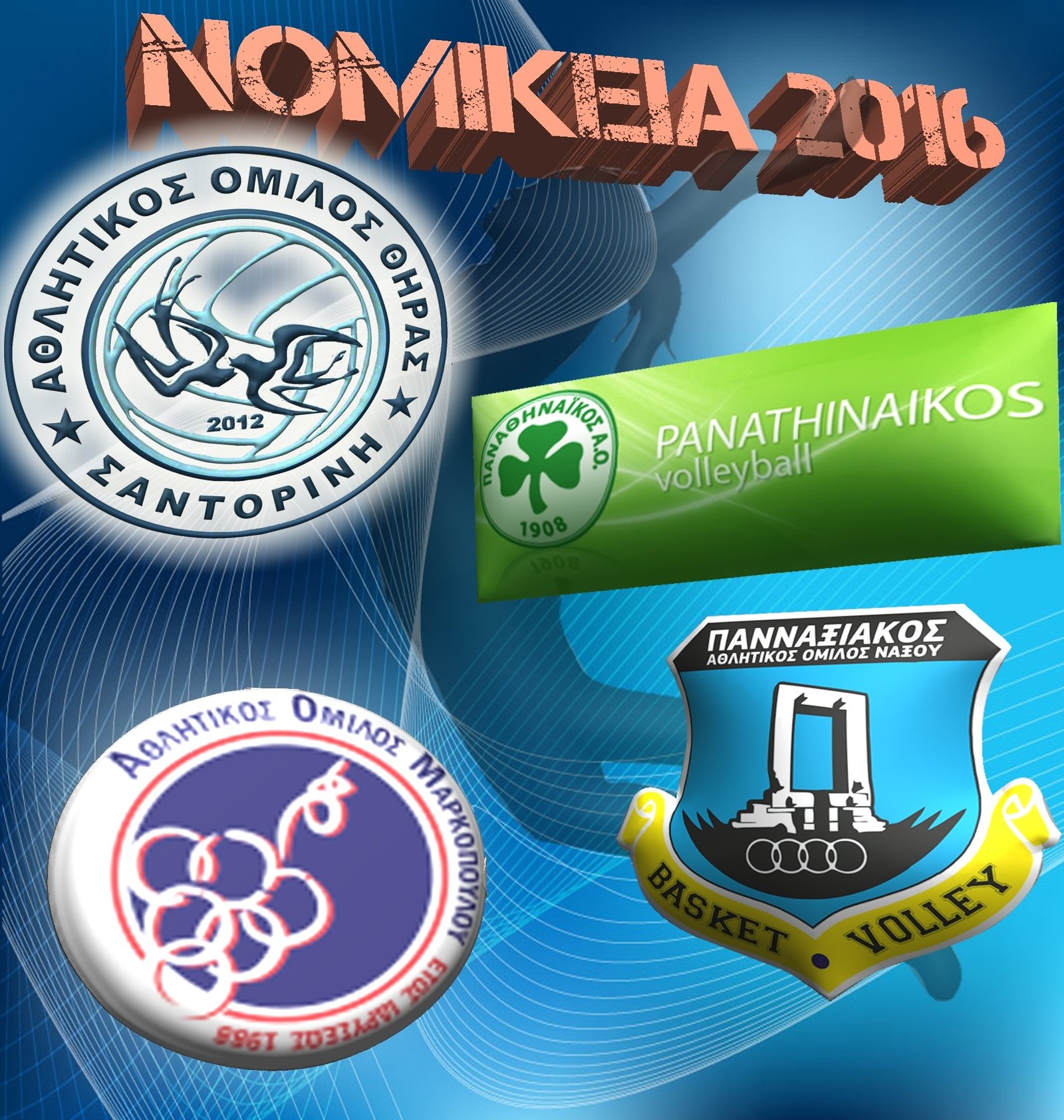 ΞEKINOYN TA “NOMIKEIA 2016”
