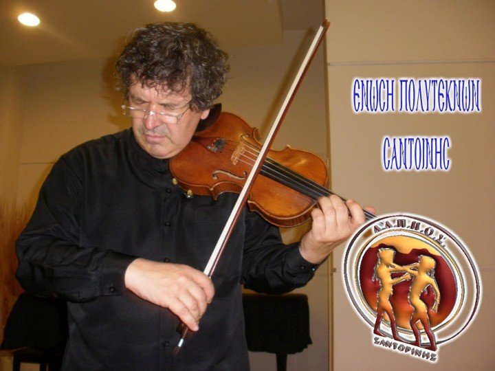 ΣΥΝΑΥΛΙΑ ΜΕ ΤΟΝ Γ. ΔΕΜΕΡΤΖΗ & ΤΟΥΣ ΜΑΘΗΤΕΣ ΤΟΥ