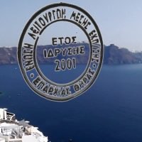 Απεργιακή συγκέντρωση στην πλατεία των Φηρών στις 12:00 πορεία και παράσταση διαμαρτυρίας στο Δήμο Θήρας