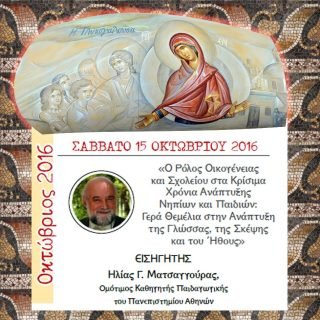 Okt 2016 glykogalousa