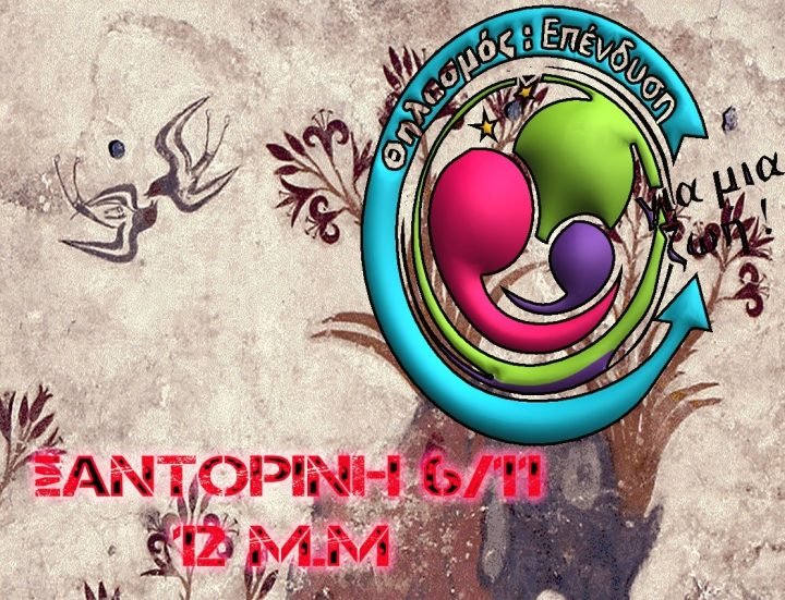 ΕΒΔΟΜΑΔΑ ΜΗΤΡΙΚΟΥ ΘΗΛΑΣΜΟΥ