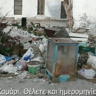 Kamari kathariotita1