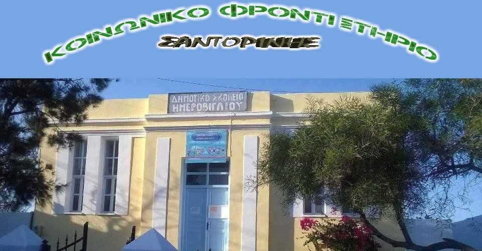 Kinoniko frontistirio