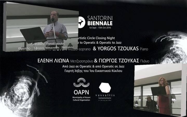 ΒΙΝΤΕΟ: Η ΛΗΞΗ ΤΗΣ “ΔΙΕΘΝΟΥΣ ΜΠΙΕΝΝΑΛΕ ΣΑΝΤΟΡΙΝΗΣ”