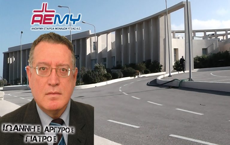 ΝΟΣΟΚΟΜΕΙΟ ΣΑΝΤΟΡΙΝΗΣ- ΣΚΕΨΕΙΣ ΚΑΙ ΑΠΟΨΕΙΣ ΑΠΟ ΚΑΙ ΓΙΑ ΤΗ ΛΕΙΤΟΥΡΓΙΑ ΤΟΥ