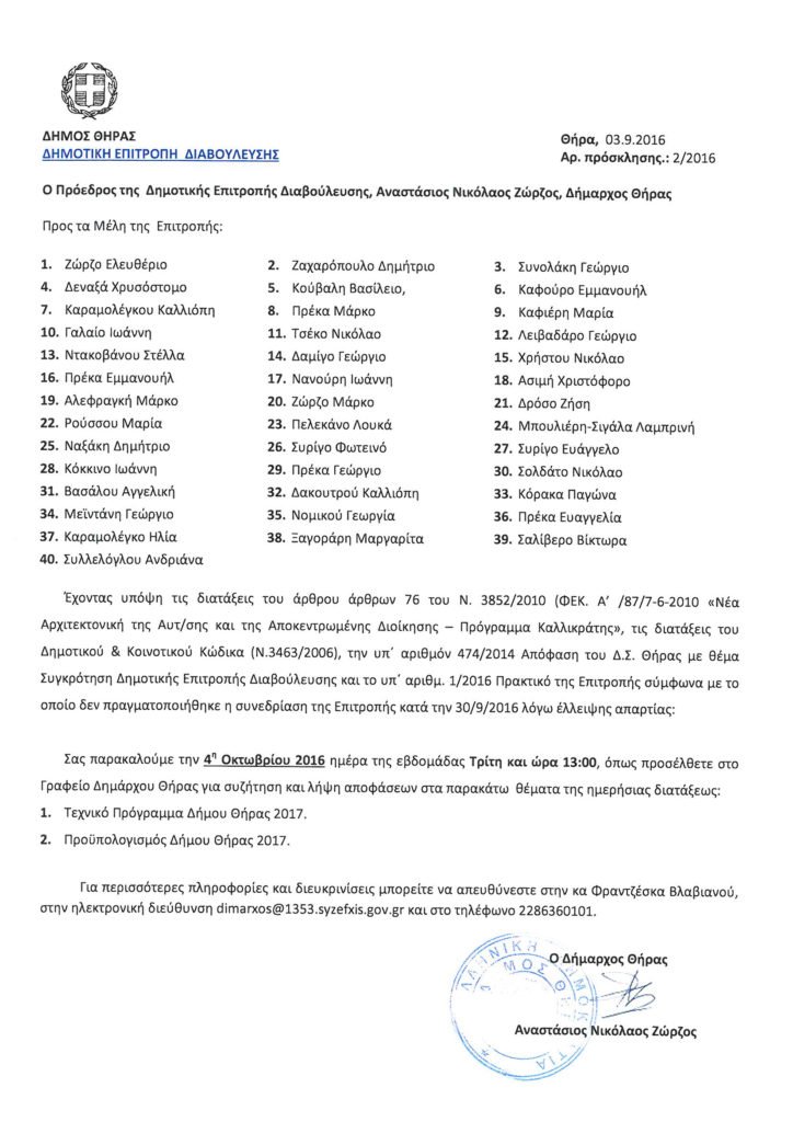 prosklisi-epitropis-diavoulefsis-2-2016