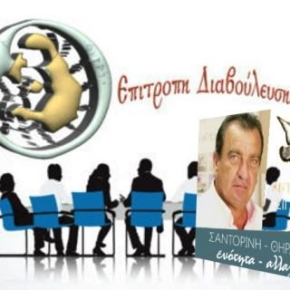 Epitropi diavoulefsis sigalas