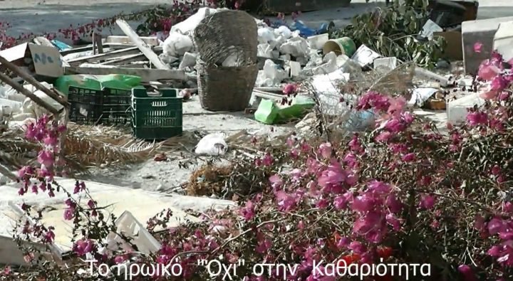 ΒΙΝΤΕΟ: ΤΟ ΗΡΩΙΚΟ ΟΧΙ ΣΤΗΝ ΚΑΘΑΡΙΟΤΗΤΑ