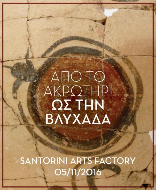 ΣΤΗΡΙΖΟΥΜΕ ΠΑΛΙ ΤΟ ΑΚΡΩΤΗΡΙ