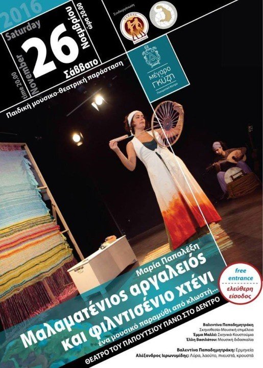 “ΜΑΛΑΜΑΤΕΝΙΟΣ ΑΡΓΑΛΕΙΟΣ ΚΑΙ ΦΙΛΝΤΙΣΕΝΙΟ ΧΤΕΝΙ”