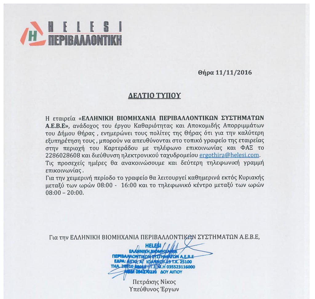 deltio-typou-mesa-epikinonias-me-ergolavo-kathariotitas1