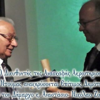 Ntoumas epitimos dimotis