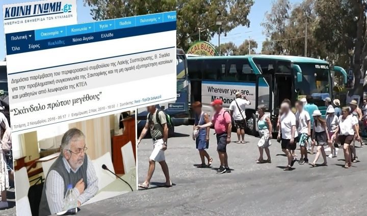 Β. ΣΙΓΑΛΑΣ ΓΙΑ ΚΤΕΛ ΣΑΝΤΟΡΙΝΗΣ: “ΣΚΑΝΔΑΛΟ ΠΡΩΤΟΥ ΜΕΓΕΘΟΥΣ”