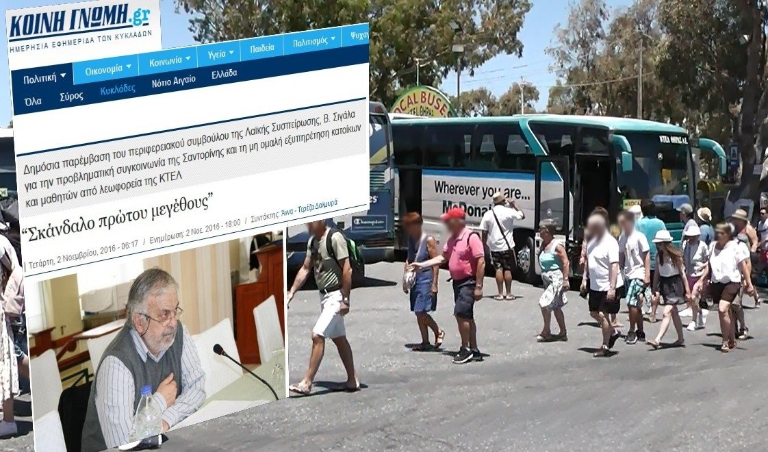 Β. ΣΙΓΑΛΑΣ ΓΙΑ ΚΤΕΛ ΣΑΝΤΟΡΙΝΗΣ: “ΣΚΑΝΔΑΛΟ ΠΡΩΤΟΥ ΜΕΓΕΘΟΥΣ”