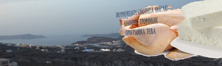 ΔΙΑΝΟΜΗ ΤΡΟΦΙΜΩΝ ΣΕ ΑΠΟΡΟΥΣ