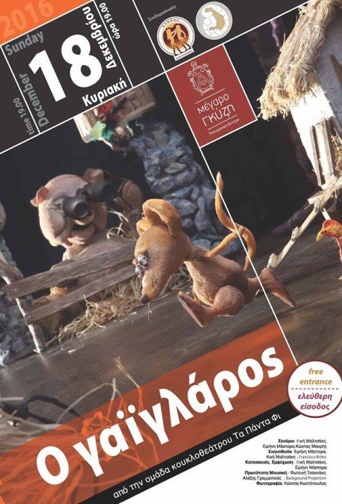 “ΓΑΪΓΛΑΡΟΣ” ΕΜΠΝΕΥΣΜΕΝΟΣ ΑΠΟ ΑΡΙΣΤΟΥΡΓΗΜΑΤΑ ΤΗΣ ΛΟΓΟΤΕΧΝΙΑΣ