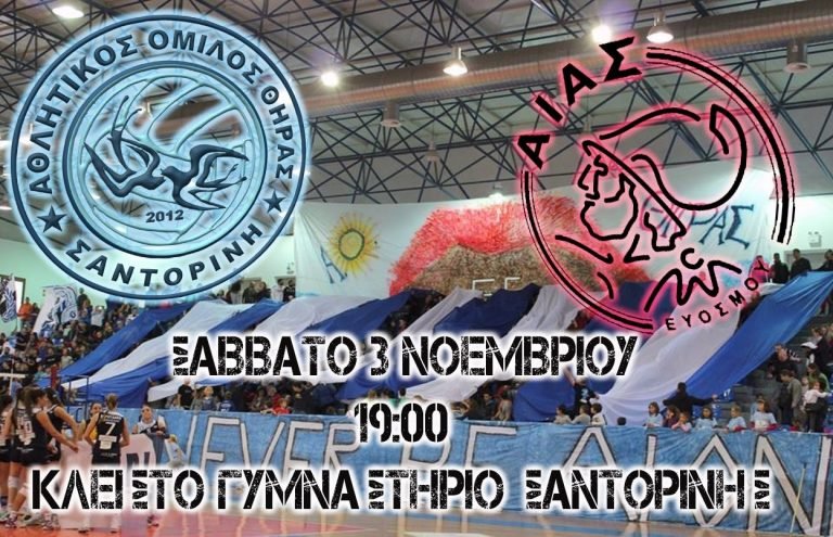 ΜΕ ΤΟΝ ΕΥΟΣΜΟ Ο ΑΟ ΘΗΡΑΣ