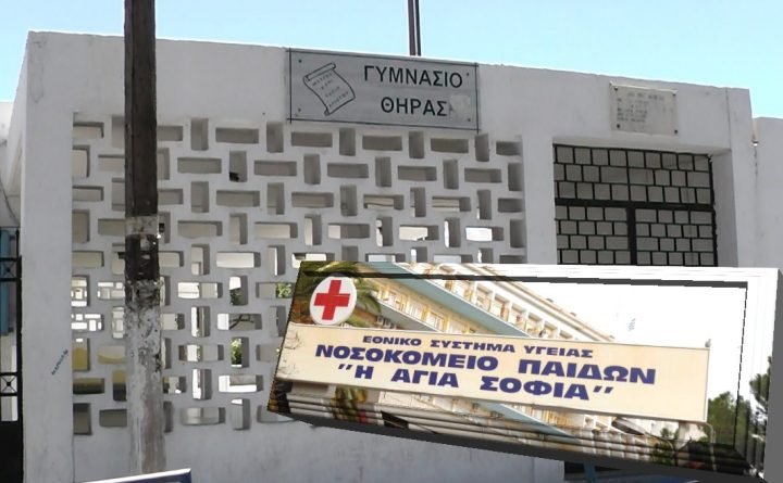 ΤΟ ΓΥΜΝΑΣΙΟ ΘΗΡΑΣ ΓΙΟΡΤΑΖΕΙ ΣΤΗΡΙΖΟΝΤΑΣ ΤΟ ΝΟΣΟΚΟΜΕΙΟ “ΑΓΙΑ ΣΟΦΙΑ”