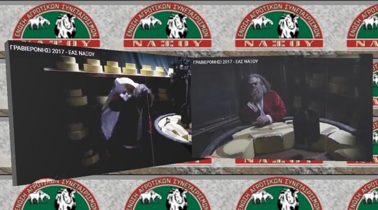 Ο ΑΓΡΟΤΙΚΟΣ ΚΟΣΜΟΣ ΤΗΣ ΝΑΞΟΥ ΠΡΩΤΟΠΟΡΕΙ