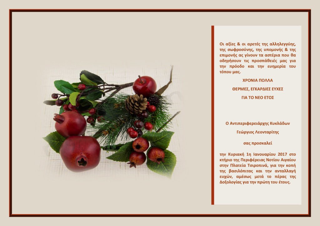 efchetiria-karta-2016_antiperiferiarchis-kykladon