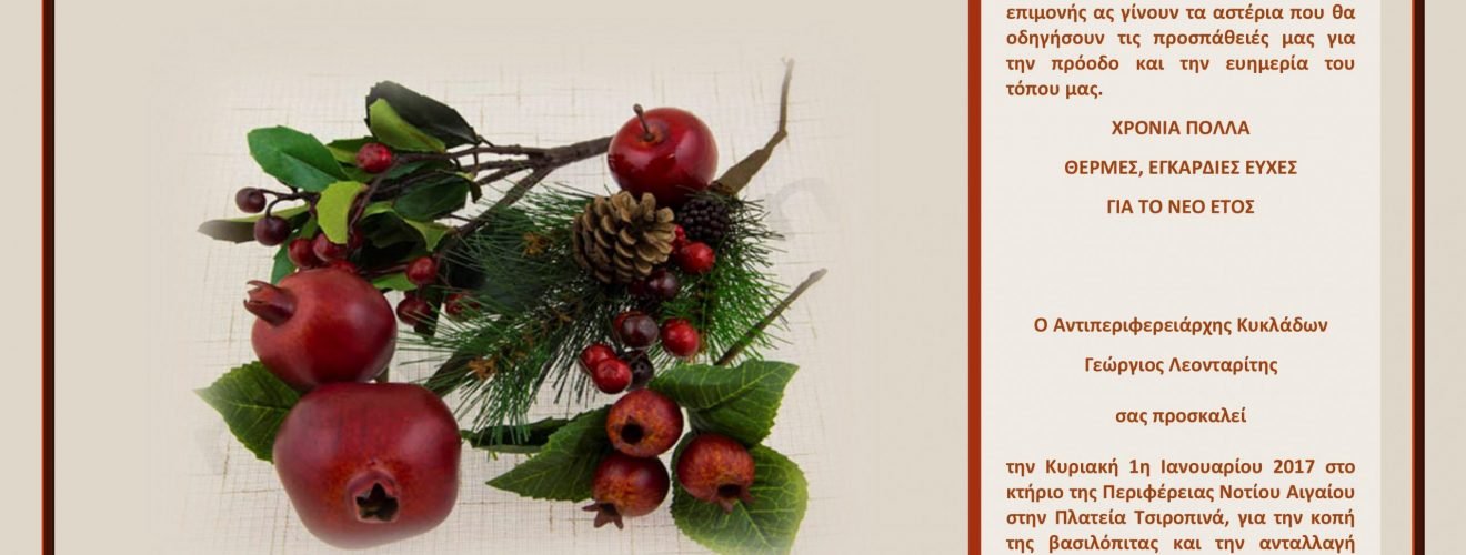 Efchetiria karta 2016 antiperiferiarchis kykladon