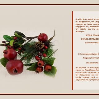 Efchetiria karta 2016 antiperiferiarchis kykladon