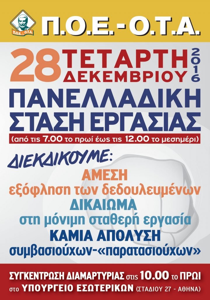 ΠΑΝΕΛΛΑΔΙΚΗ ΣΤΑΣΗ ΕΡΓΑΣΙΑΣ ΣΗΜΕΡΑ ΣΤΟΥΣ ΔΗΜΟΥΣ