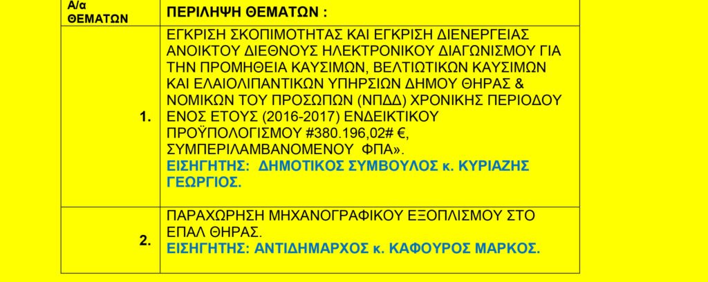 prosklisi-melon-d-s-20-2016-1