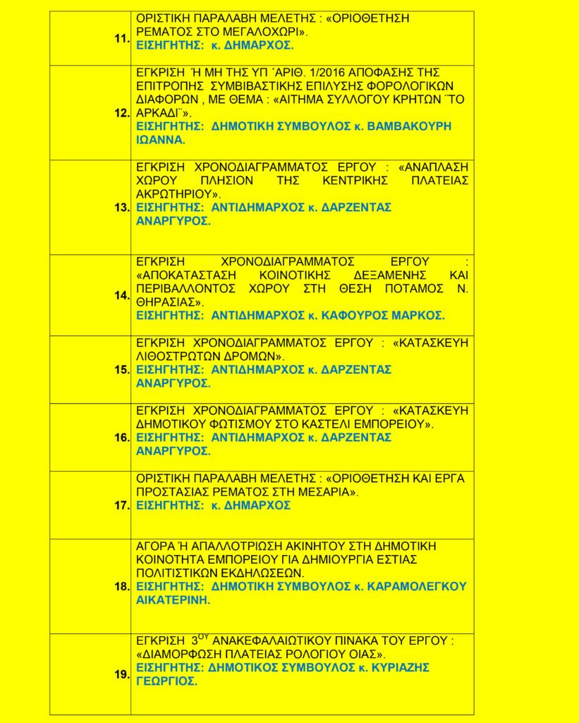 prosklisi-melon-d-s-20-2016-3