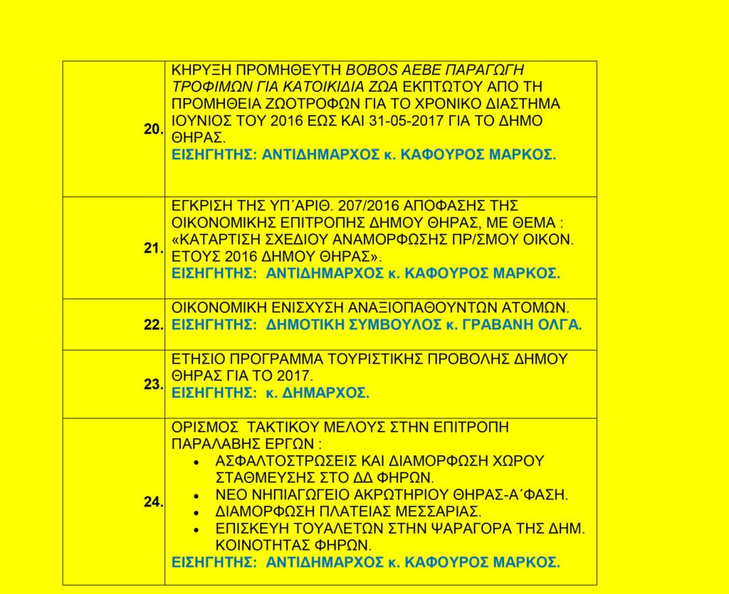 prosklisi-melon-d-s-20-2016-4