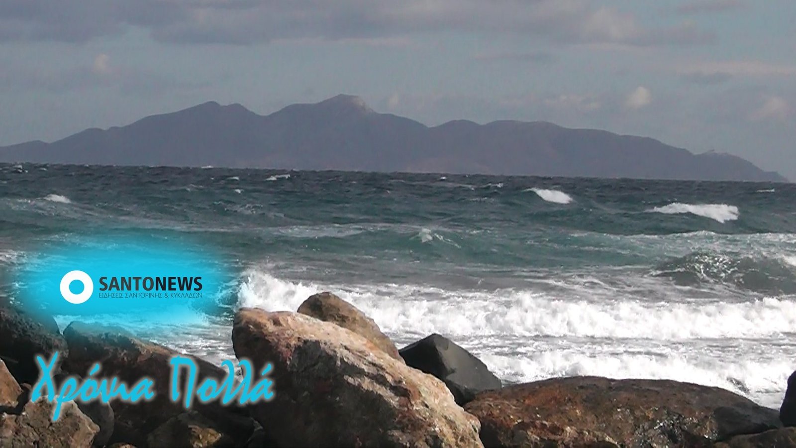 ΟΙ ΜΕΛΩΔΙΚΕΣ ΕΥΧΕΣ ΤΗΣ SANTONEWS