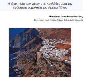 geoktisia_kyklades