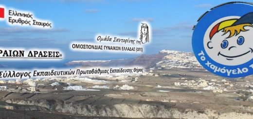 Chamogelo tou pediou1