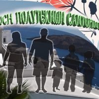 Προσκλητήριο της Ένωσης Πολυτέκνων για την Αιμοδοσία