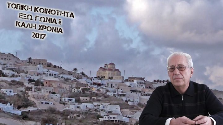 ΕΥΧΕΣ ΚΑΙ ΚΟΠΗ ΠΙΤΑΣ ΠΙΤΑΣ ΣΤΗΝ Τ.Κ ΕΞΩ ΓΩΝΙΑΣ