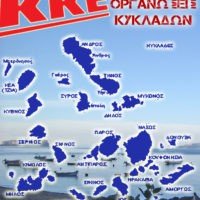 ΚΚΕ ΚΥΚΛΔΩΝ VS ΛΕΟΝΤΑΡΙΤΗ ΑΝΤΙΠΕΡΙΦΕΡΕΙΑΡΧΗ