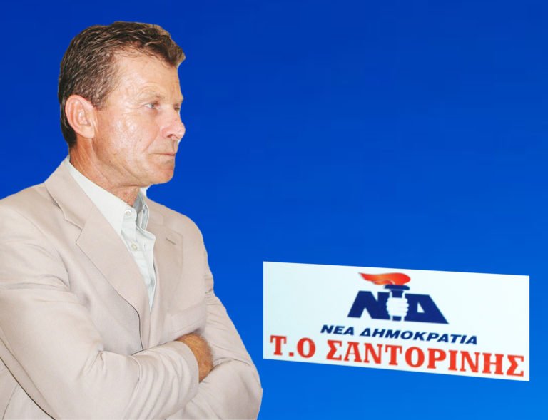 Ο Μ. ΔΑΡΖΕΝΤΑΣ ΞΑΝΑ ΠΡΟΕΔΡΟΣ ΤΗΣ ΔΗΜΤΟ ΝΔ ΘΗΡΑΣ