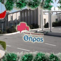 ΔΕΝ ΥΠΟΧΡΕΟΥΝΤΑΙ ΣΕ ΕΠΙΣΤΡΟΦΕΣ ΚΑΤΑΒΛΗΘΕΝΤΩΝ ΟΙ ΕΡΓΓΑΖΟΜΕΝΟΙ ΤΟΥ ΝΟΣΟΚΟΜΕΙΟΥ ΛΥΘΗΚΕ ΤΟ ΠΡΟΒΛΗΜΑ