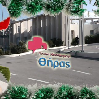 ΝΟΣΟΚΟΜΕΙΟ ΠΙΤΑ