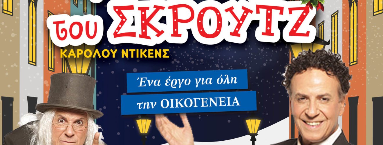 ΡΩΜΑΣ SKROUTZ poster06