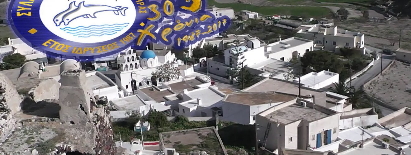 Syllogos akrotirianon