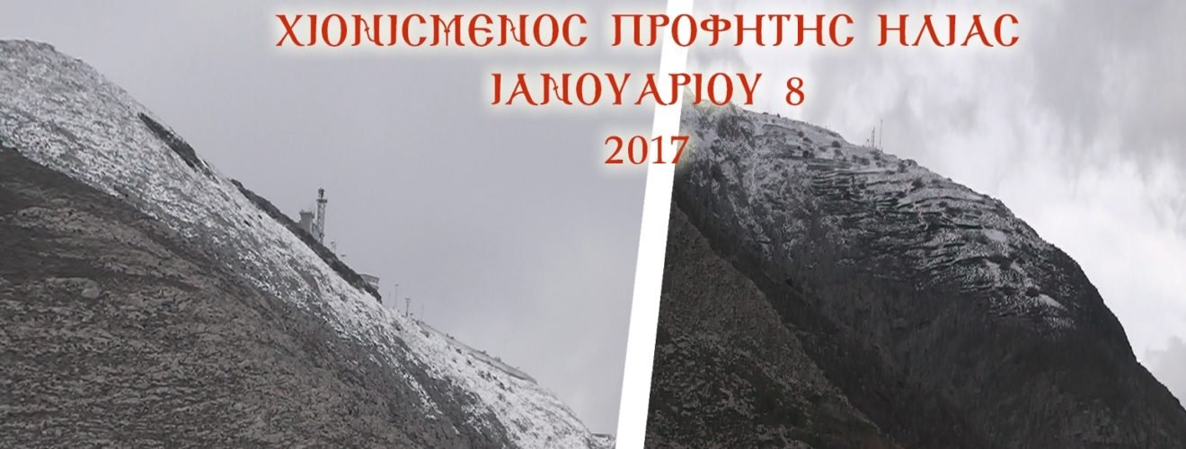 Chioni profitis ilias