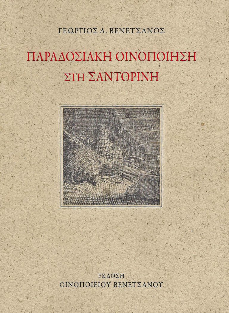 “ ΣΕΚΙΟ, ΑΦΑΓΑΠΙΑ ΚΑΙ ΘΥΜΟΣ”