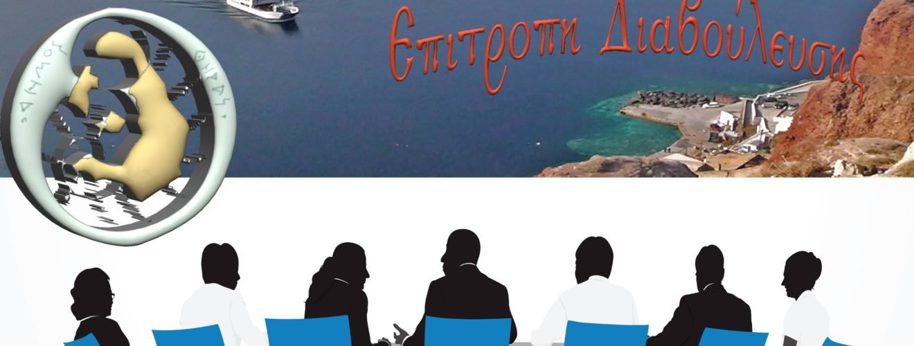 επιτροπη διαβουλευσης