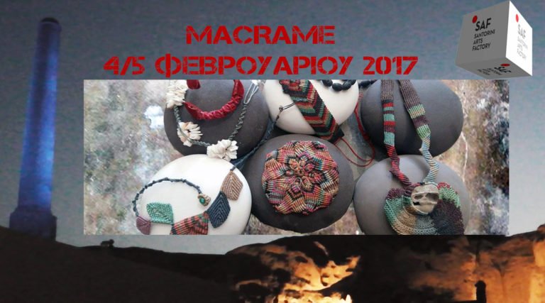 ΓΝΩΡΙΣΤΕ ΤΗΝ ΤΕΧΝΗ ΤΟΥ MACRAMÉ