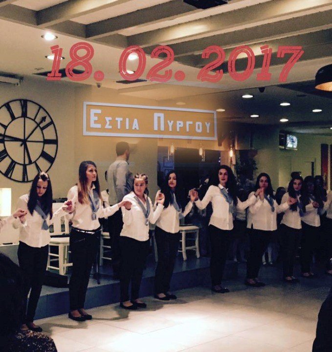 ΧΟΡΟΕΣΠΕΡΙΔΑ ΕΣΤΙΑΣ ΠΥΡΓΟΥ ΚΑΛΛΙΣΤΗΣ