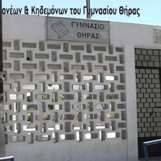 ΓΥΜΝΑΣΙΟ θηρας χορος